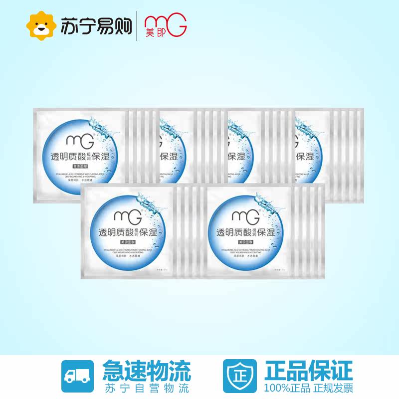 【苏宁易购】MG/美即面膜透明质酸极润保湿面膜30片装