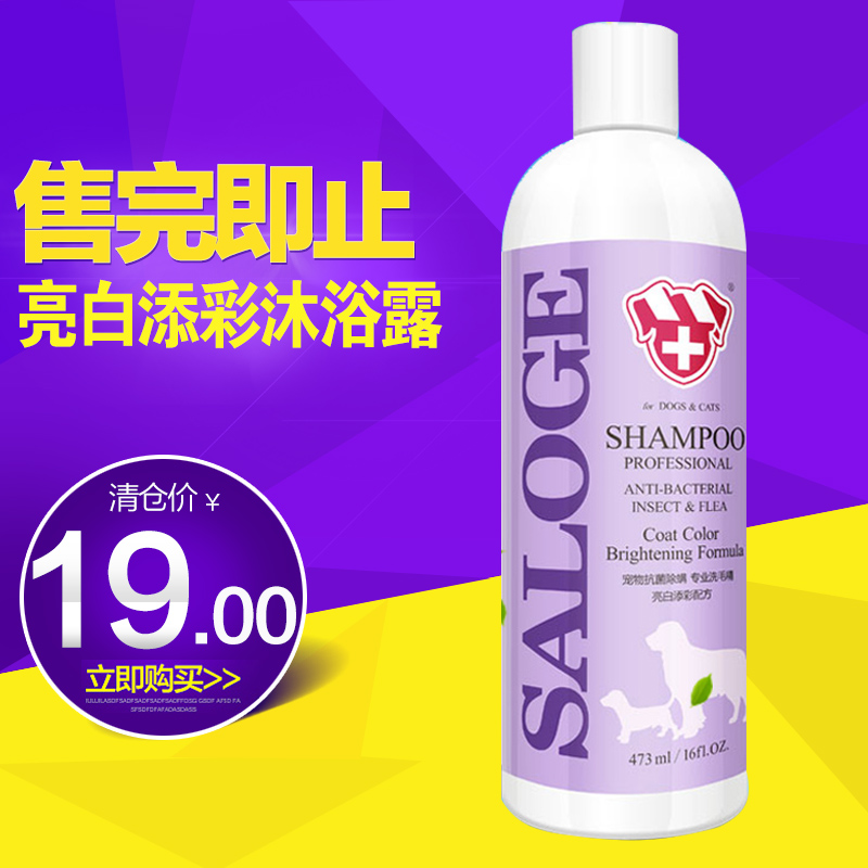 圣路薇V2亮白毛宠物浴液 大白熊萨摩比熊香波473ml 植物配方