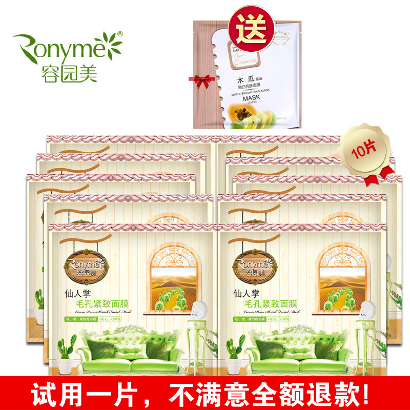 容园美仙人掌毛孔紧致面膜10片补水锁水保湿白皙肌肤蚕丝隐形正品