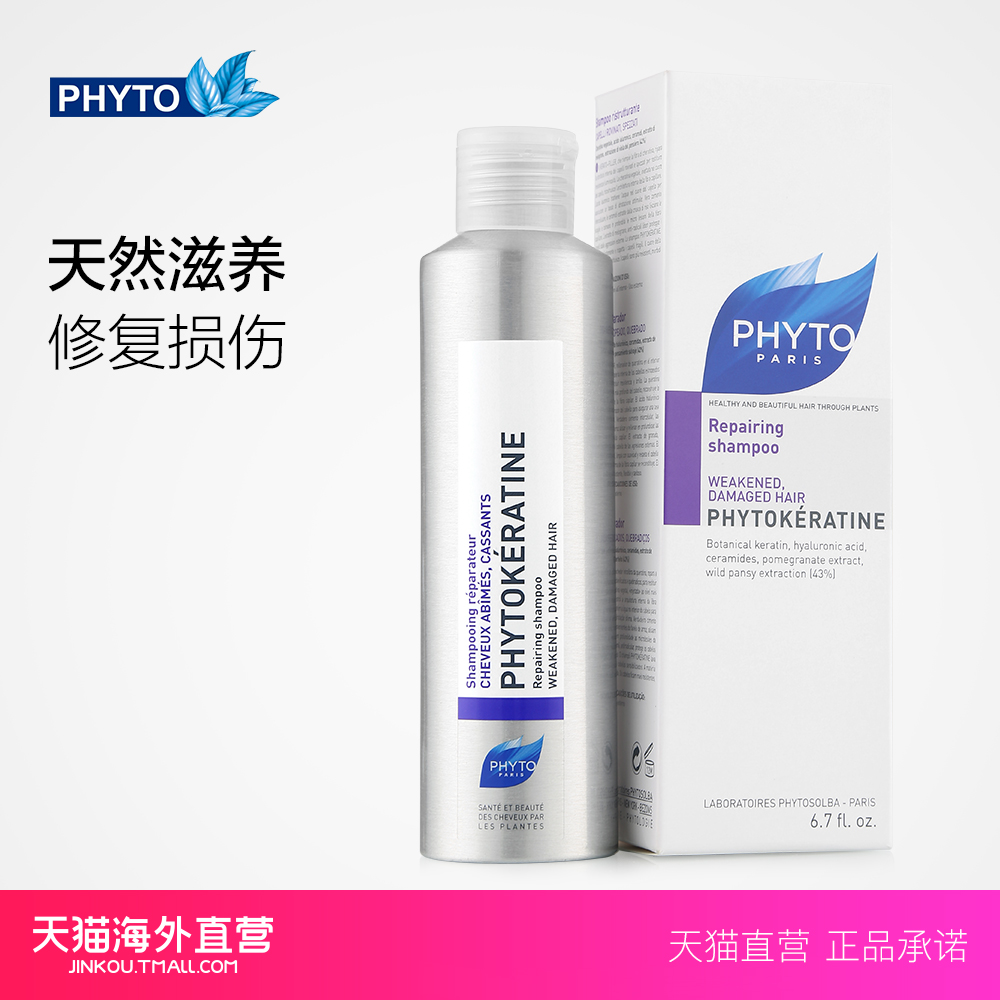 【天猫海外直营】PHYTO发朵红石榴无硅油洗发水 修护烫染受损