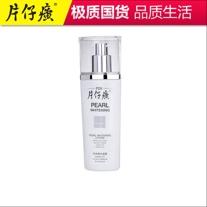 片仔癀珍珠臻白凝露 皙白补水保湿精华 提亮肤色精华液 100ml