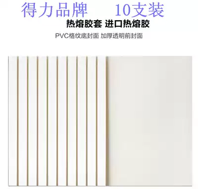 Deli hot melt binding machine special consumables Hot melt envelope 2mm 3mm 4mm 6mm 8mm white envelope