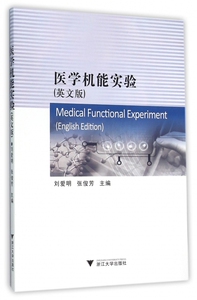 医学机能实验(英文版) 博库网