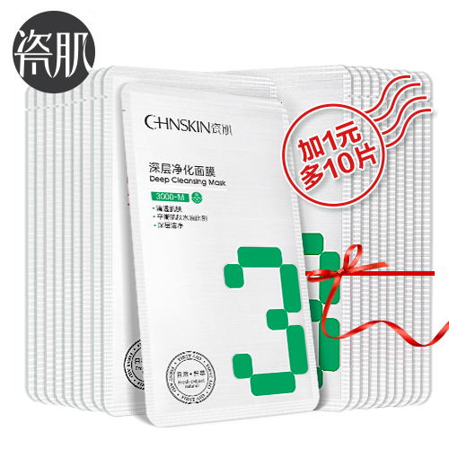 瓷肌深层净化黑面膜套装 25g*10片 春夏补水保湿控油收缩毛孔面贴