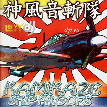 DJ rubbing disc Scratch effect sound Kamikaze sound beheading team