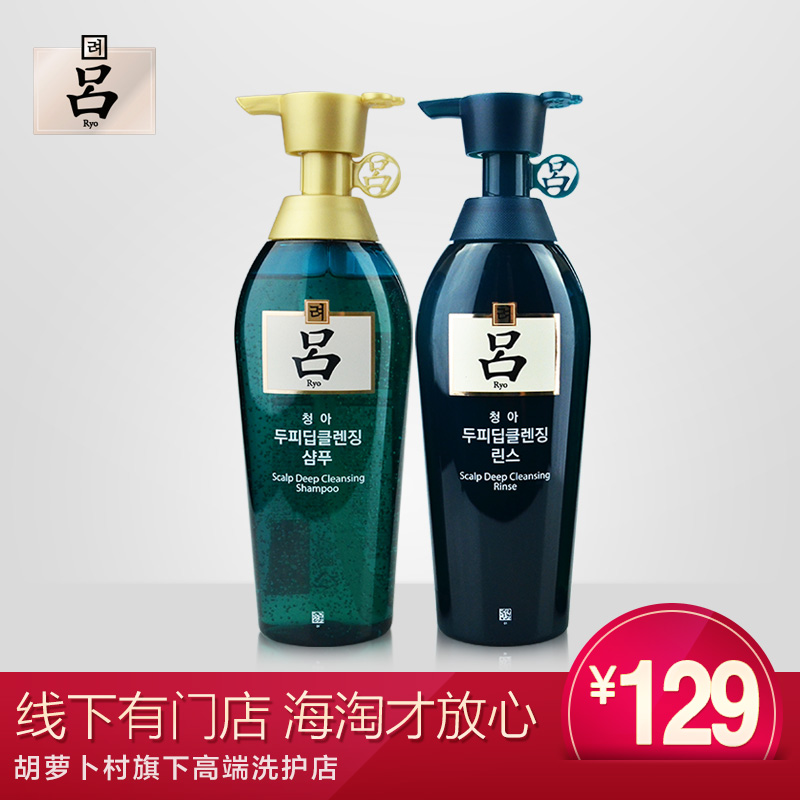 韩国RYOE/吕 进口正品绿吕洗发水+护发素500ml*2 去屑止痒修复