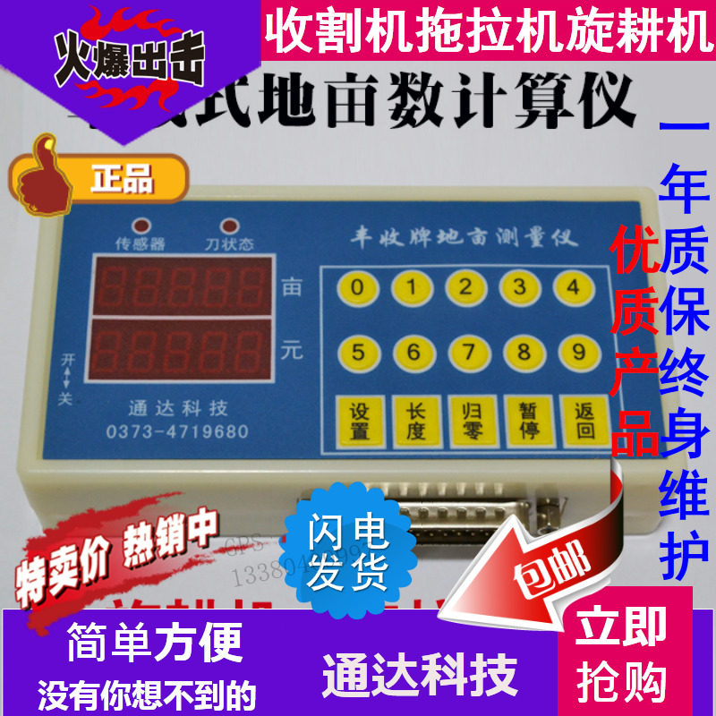 Acre count meter meter acres measuring acres measuring instrument acre measuring instrument farmland area measuring instrument