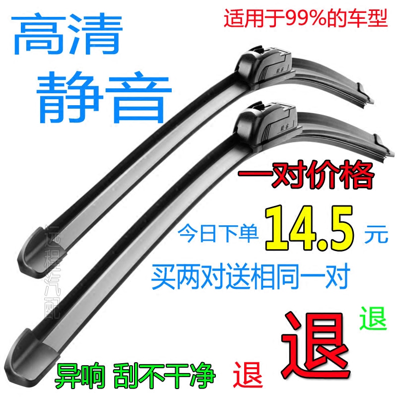 Special lengthened version for the adaptation of the Ri YouYouRain wiper Elegant Wiper Superior 2 Generation Uber Surge Wiper Blade Special