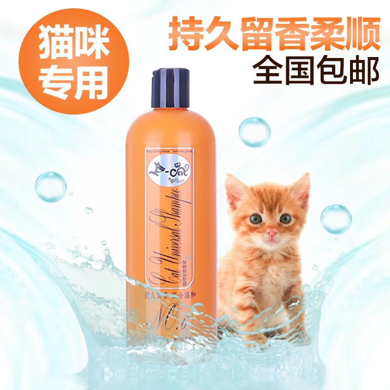 包邮 怡亲宠物用品猫沐浴露 猫香波猫咪沐浴露 猫专用宠物沐浴露