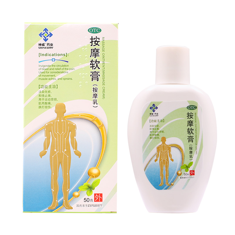 神威 按摩软膏 按摩乳 50克 化瘀活血止痛 跌打扭伤 肌肉酸痛包邮