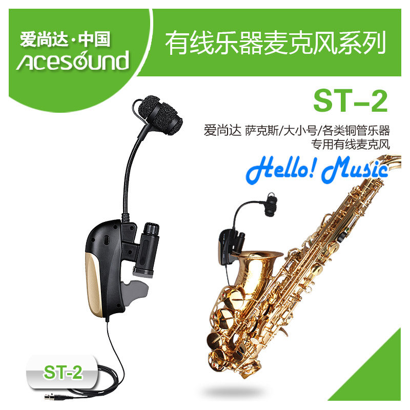 Aishanda professional saxophone microphone with phantom power plug and play 6m line imported microphone core