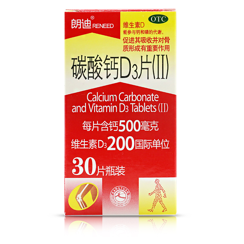 朗迪碳酸钙D3片钙片30片 中老年人孕妇孕前补钙哺乳期儿童