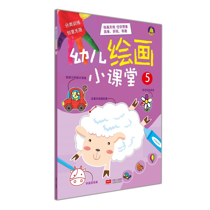 幼儿绘画小课堂(5) 正版图书 微风