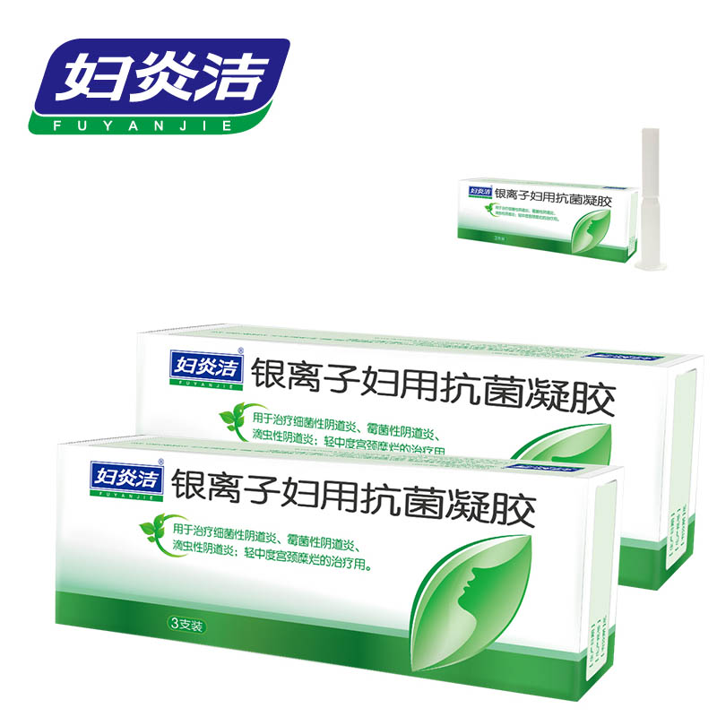 妇炎洁 银离子妇用抗菌凝胶3支装    洗液炎症妇科 女性私处护理