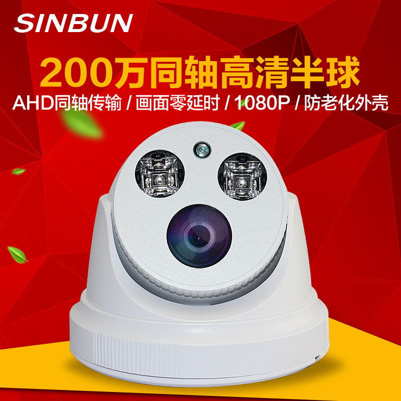 Starbon 2 million Coaxial High-definition AHD Hemisphere Camera 1080P Surveillance Photographic Lens Night Vision Home Monitor