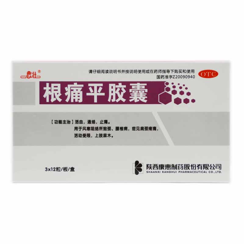 思壮 根痛平胶囊 0.5g*36粒/盒 活血通络止痛腰椎病上肢麻木风寒