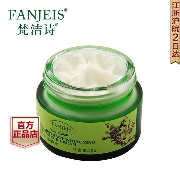 梵洁诗正品茶树祛痘霜30g 植物皙白去痘痘去粉刺 女士国货护肤品