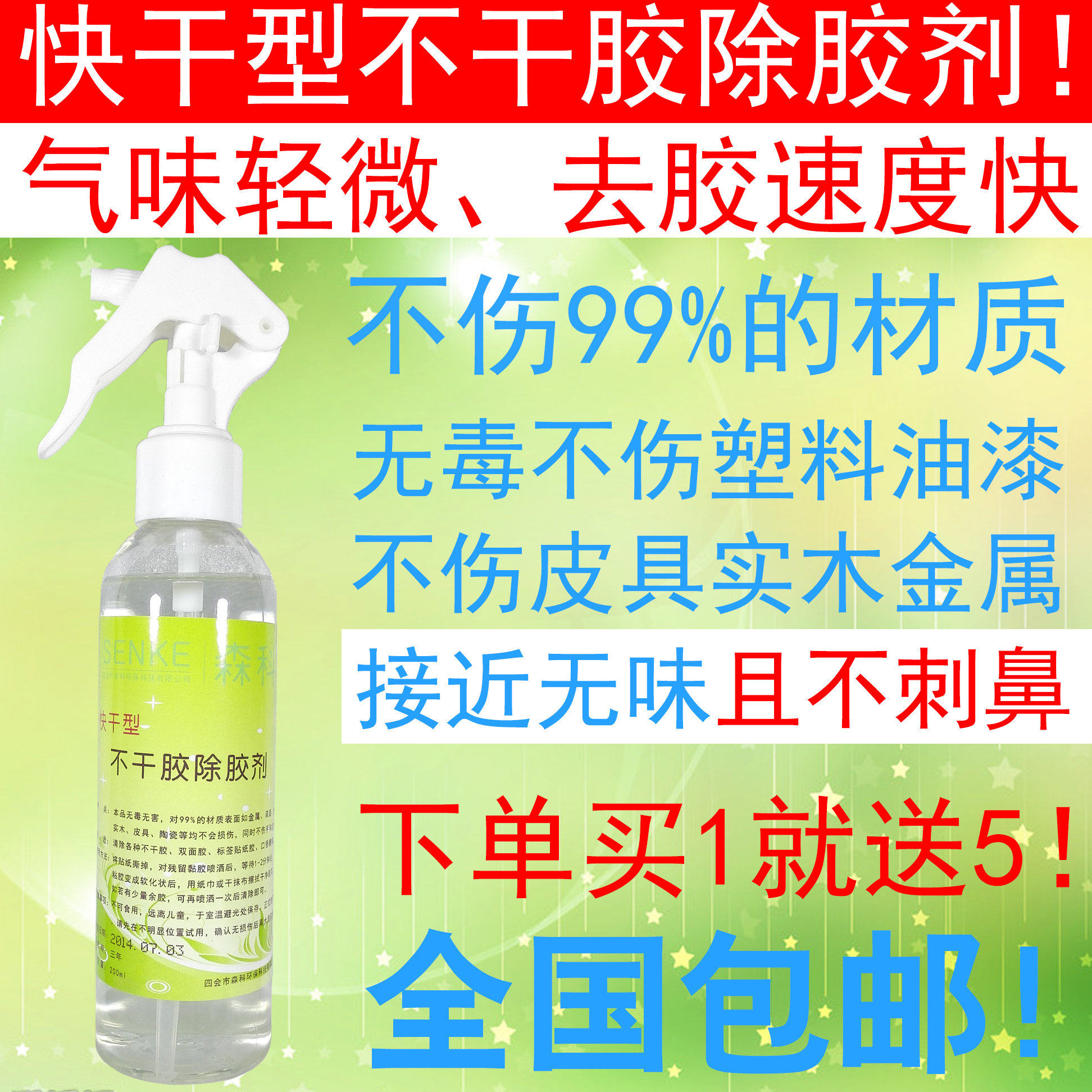 Quick-drying adhesive remover for domestic like no-hurt Home Lacquered Surface Plastic PS Resin Acrylic Cleansing