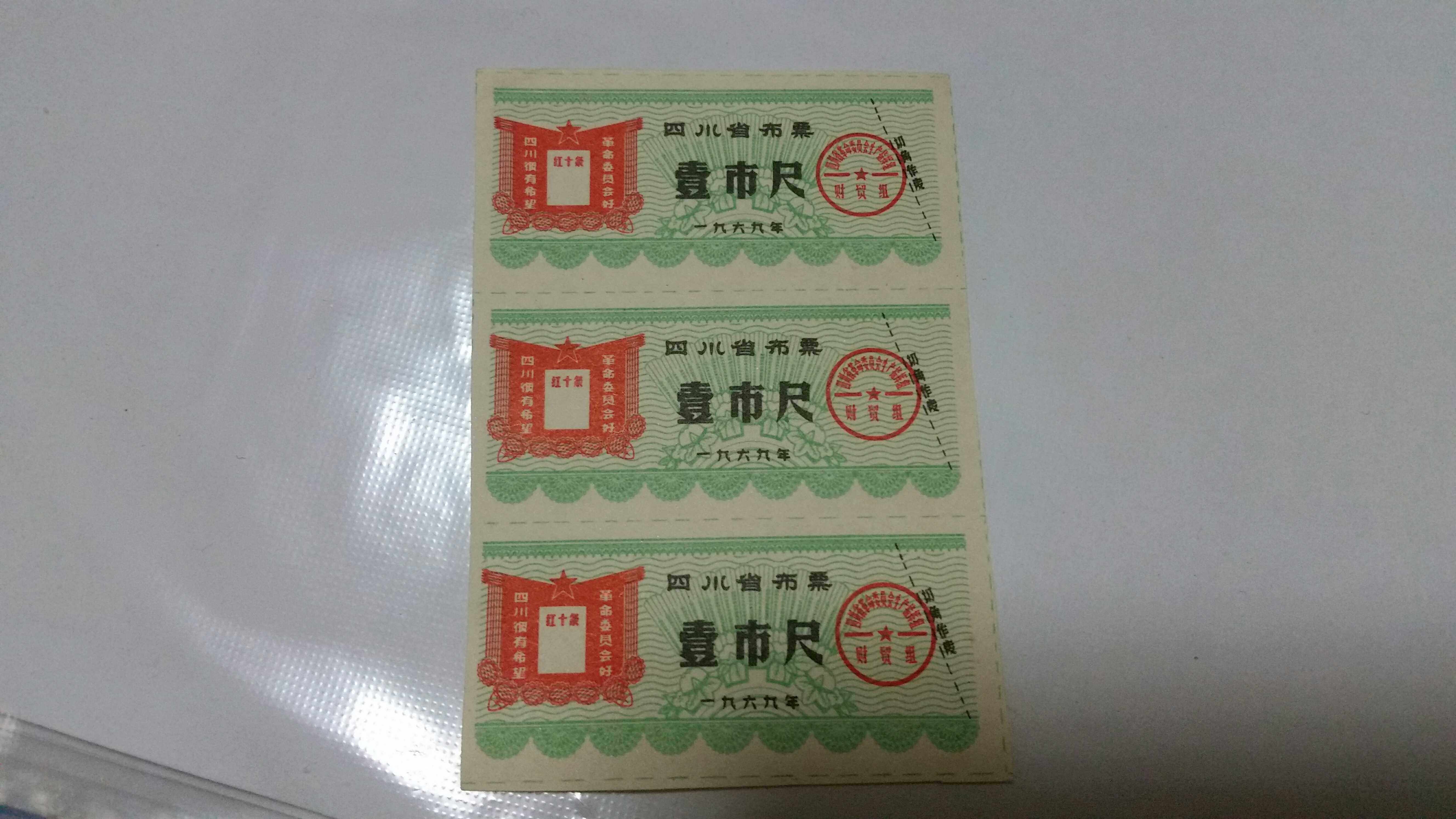 1969 Sichuan Provincial Bureau of quotations for a city ruler