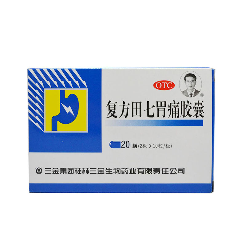 三金 复方田七胃痛胶囊0.5g*20粒