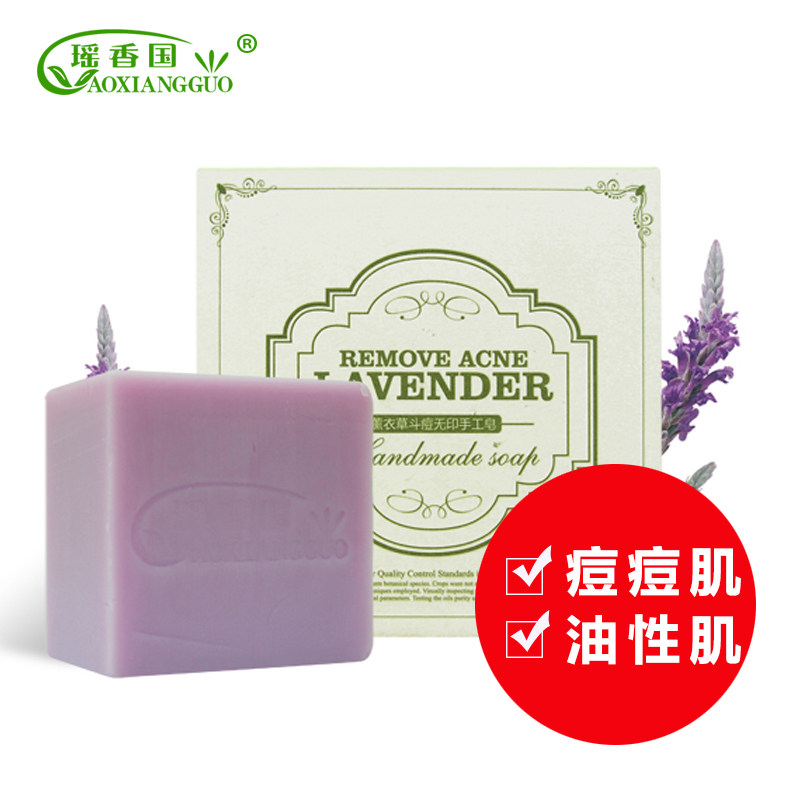 瑶香国薰衣草香皂去痘黑头除螨  男女士洗脸洁面皂美白嫩肤手工皂