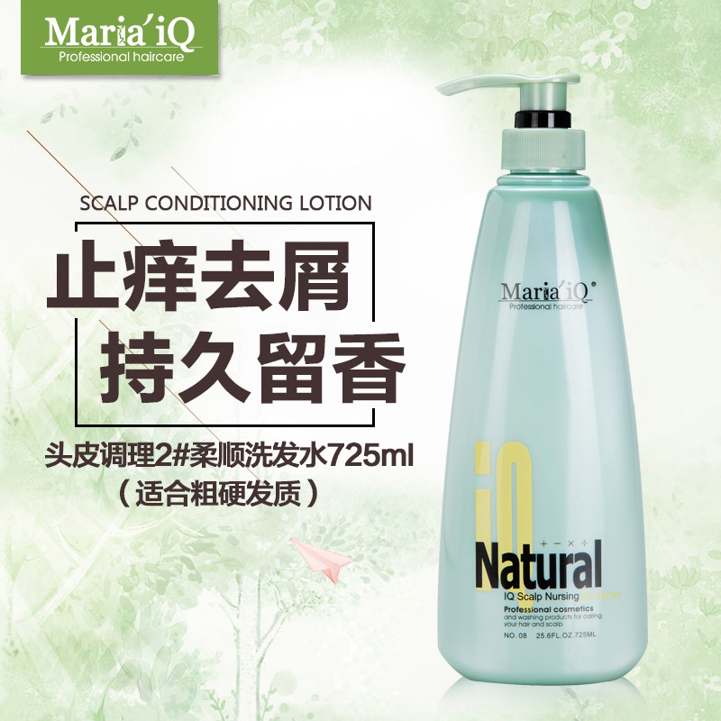 法国MariaiQ玛丽智慧头皮调理乳2#洗发水洗发露 止痒控油去屑男女