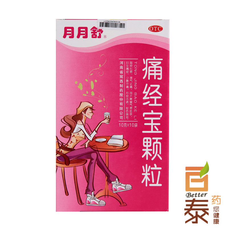 月月舒 痛经宝颗粒10袋  月经不调  小腹疼痛 妇女痛经 妇科药品