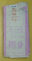 Wasted car and tram tickets in Lanzhou City Gansu Province - 8 cents (with quotations)