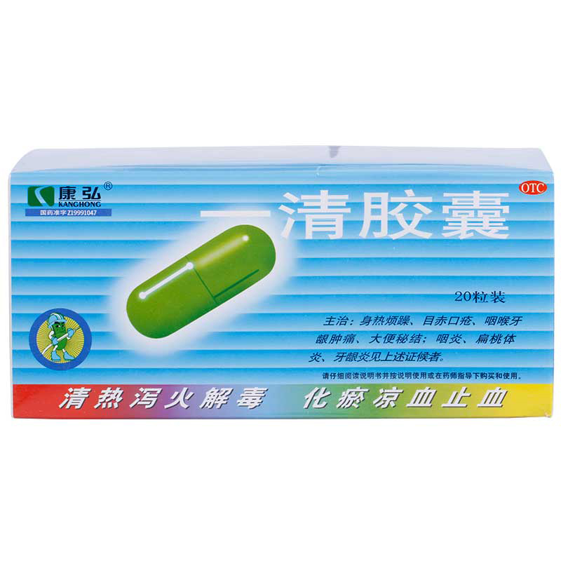 康弘 一清胶囊 0.5g*20粒/袋