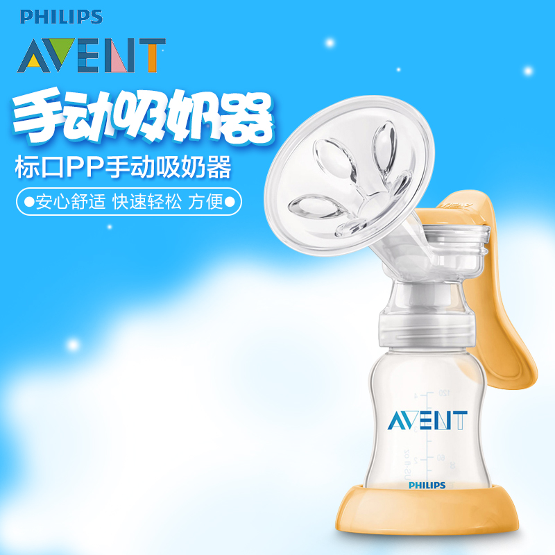 飞利浦新安怡吸奶器 PP材质标准口径手动吸奶器 SCF900/01