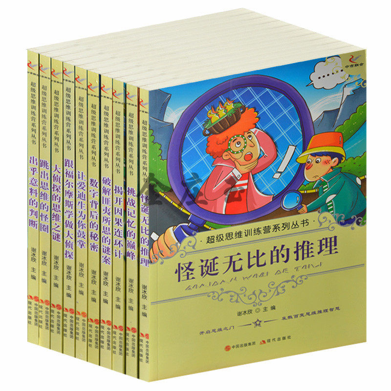 【含答案】超级思维训练营系列丛书全10册 青少年创新思维和推理故事推理谜题10-11-12-13-14-15岁 有趣思维训练  怪诞无比的推理