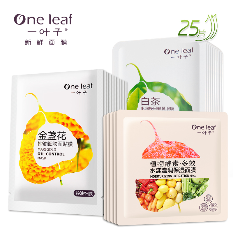 One Leaf/一叶子一叶子新鲜面膜贴补水控油清洁面膜保湿面膜