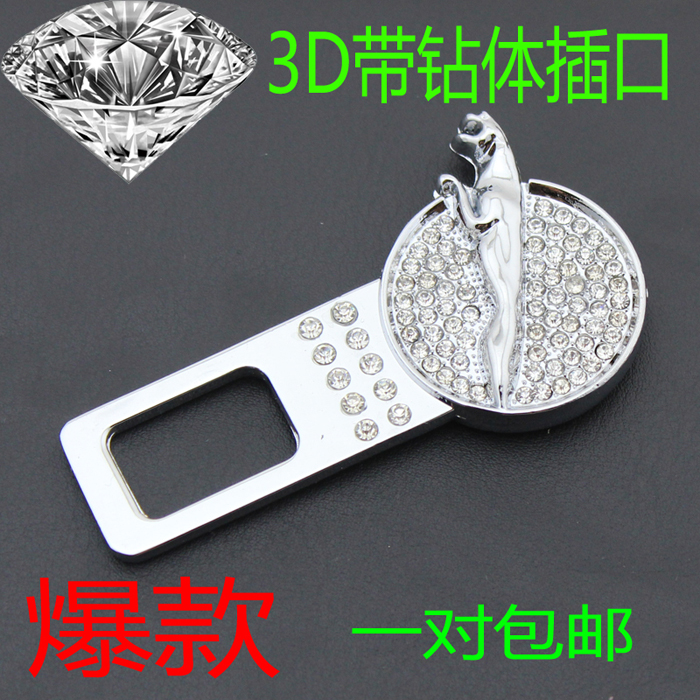 捷豹xf xj xjl 改装专用装饰品 汽车安全带夹 保险带卡扣插头插销