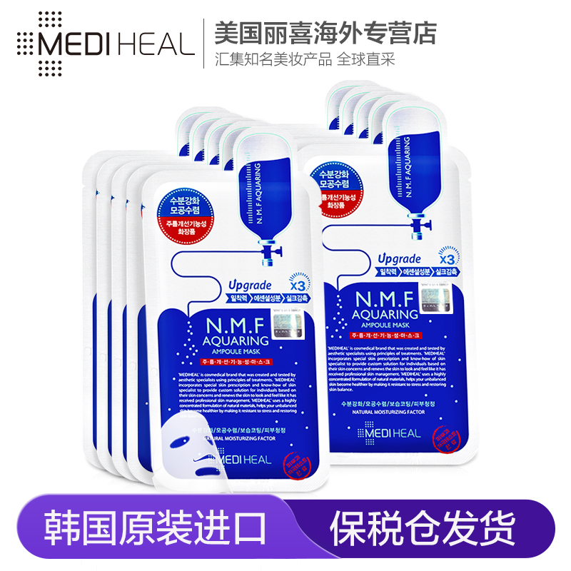 韩国可莱丝针剂水库面膜10片 滋润保湿收缩毛孔面膜贴