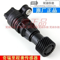 Chery Ruihu code table sensor A1A3A5E5 Fengyun flag cloud 2 3QQ6X1E3 speedometer speed original