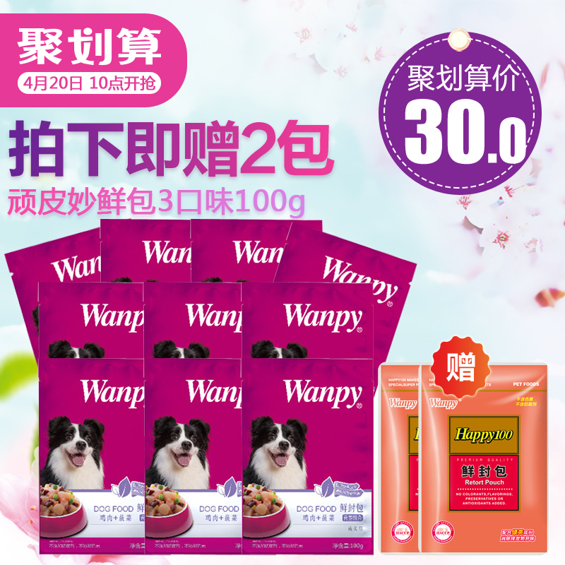 顽皮鲜封包泰迪金毛狗狗零食狗罐头成幼犬妙鲜包100g*10赠2 包邮