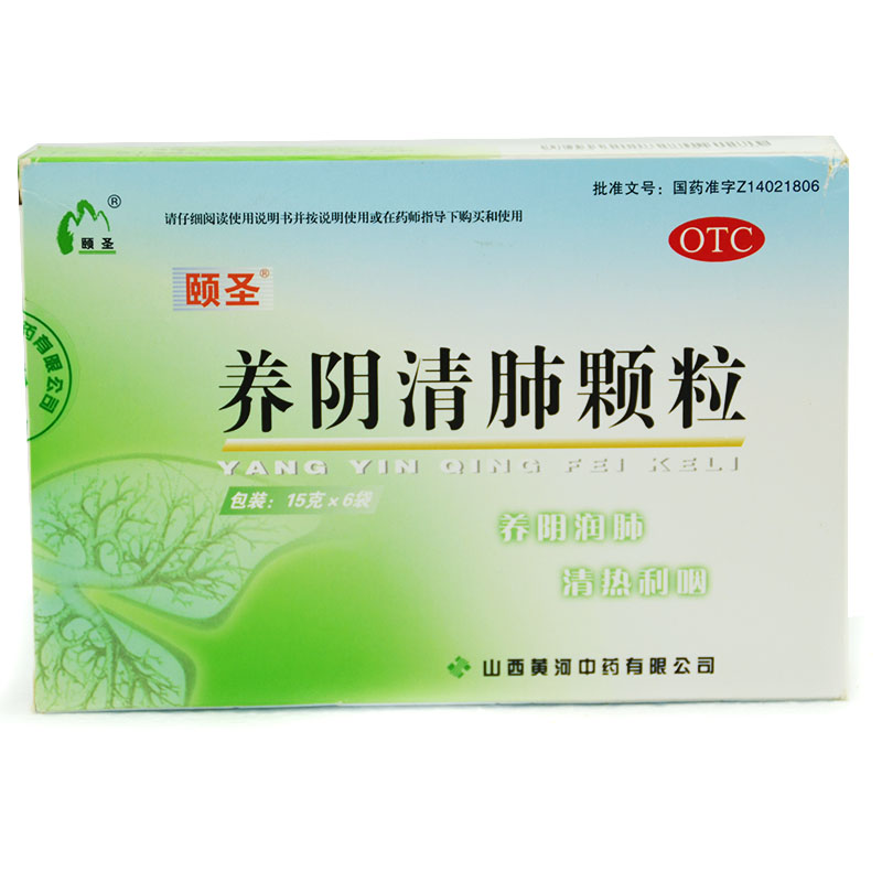 包邮】颐圣 养阴清肺颗粒 15g*6袋 养阴润肺 清热利咽 疼痛干咳少