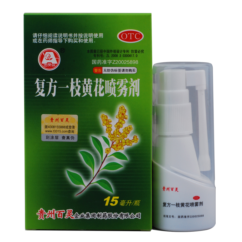 百灵鸟 复方一枝黄花喷雾剂 15ml 感冒 咽炎 口腔异味口臭药包邮