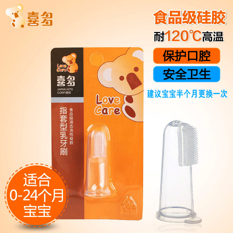喜多婴儿牙刷硅胶指套牙刷  宝宝牙刷 乳牙刷  口腔清洁品单个装