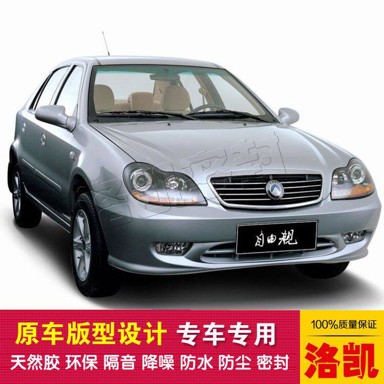  Geely Free ship special car sealing strip dust-proof and soundproof imported native glue high density