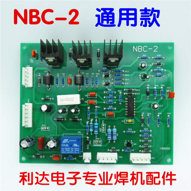 Shenzhen Dongshan welding king NBC-2 tap gas welding circuit board Guangzhou Youtian Erbao welding machine main control board