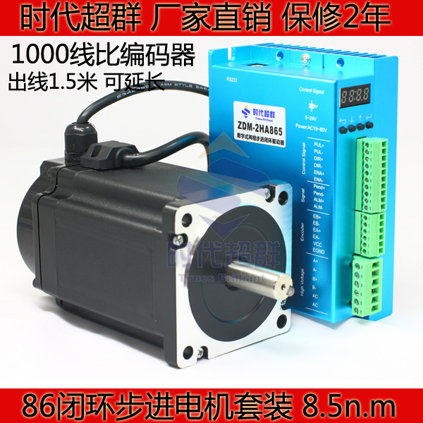 86 Full closed-loop servo stepper motor suit high speed closed-loop stepper motor driver 8 5n m spot