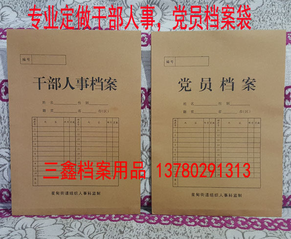 Customized cadre personnel portfolio file box Kraft paper bag information Sanxin paper