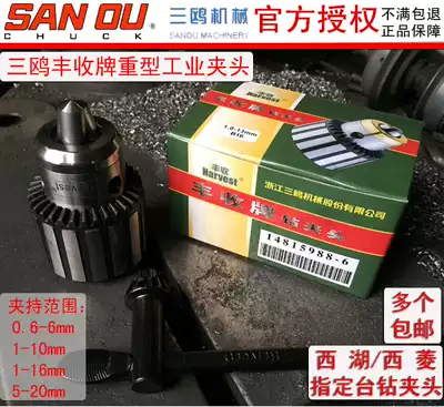 Sanou harvest drill chuck High West Lake Xiling desktop drill bed drill bit clip Heavy precision drill clip B12B16B18