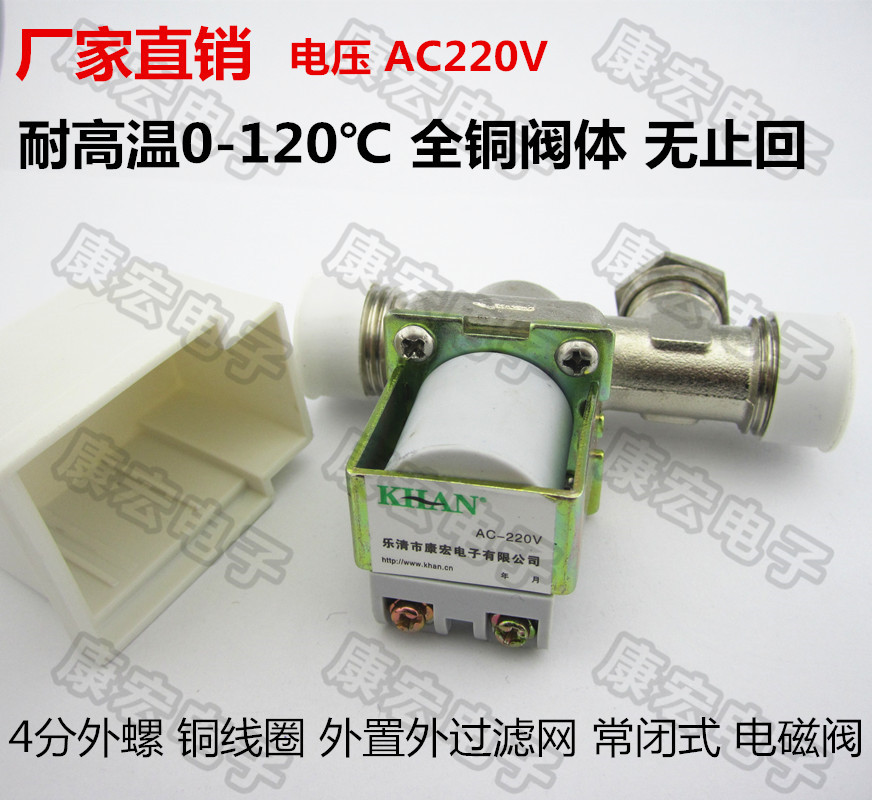Solar Water Outlet Special Solenoid Valve High Temperature Nickel-plated Copper valve No check pressure Normally closed type AC220