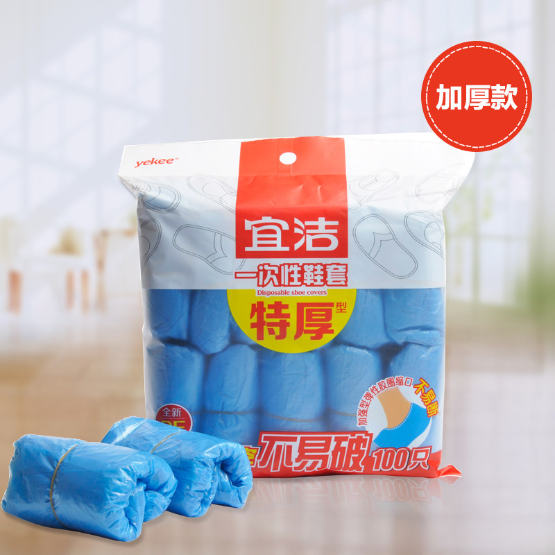 yekee/宜洁一次性鞋套家用加厚无纺布鞋套防尘耐磨透气防滑脚套