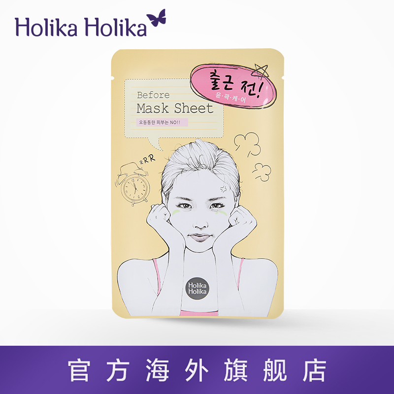 韩国HOLIKA Before上班面膜10片 洁净补水保湿蚕丝隐形面膜