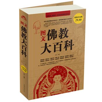 正版包邮促销图文佛教大百科超值白金版