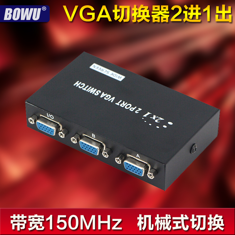 BOWU VGA switcher 2 in 1 out high definition film computer screen conversion total shareware two-in-one-out