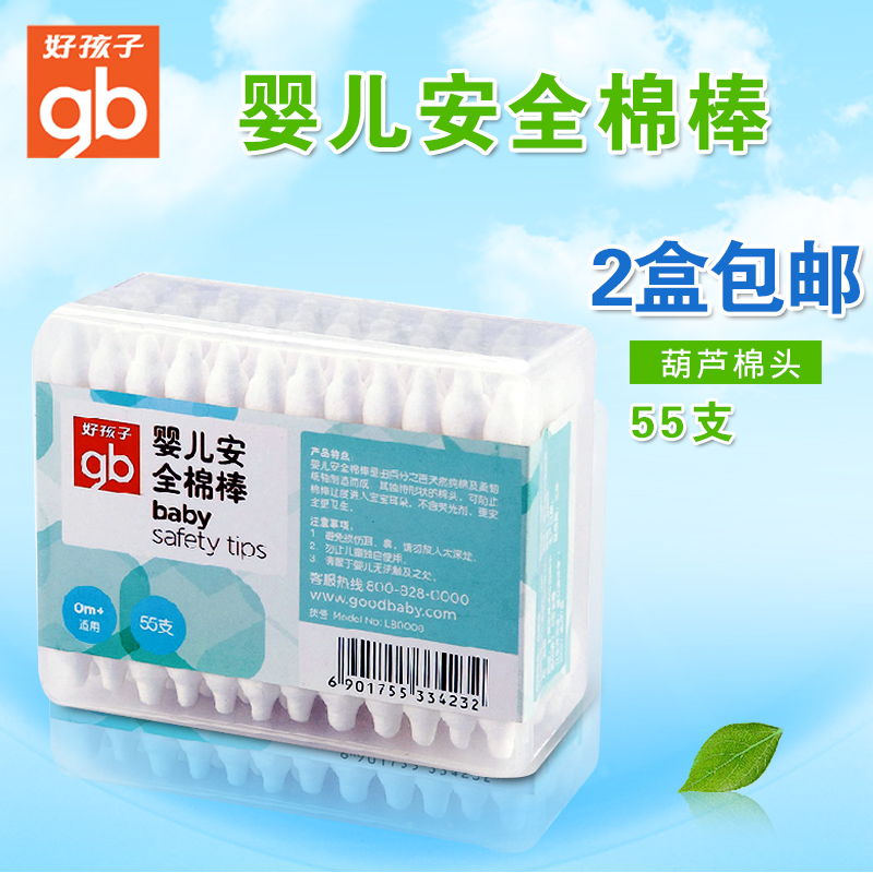 goodbaby好孩子婴儿安全棉棒55支棉花签/棉签 保护耳鼻L80008